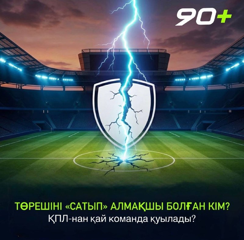 Какой клуб КПЛ могут исключить из чемпионата?