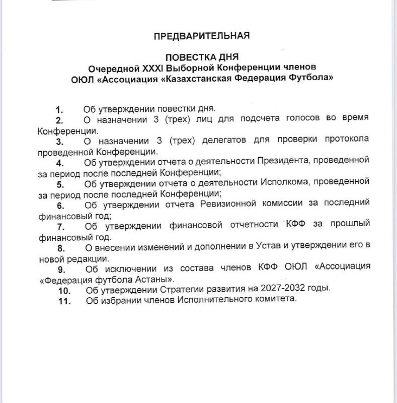 ҚФФ Премьер-лигадан бір клубты шығаруды жоспарлап отыр ма?