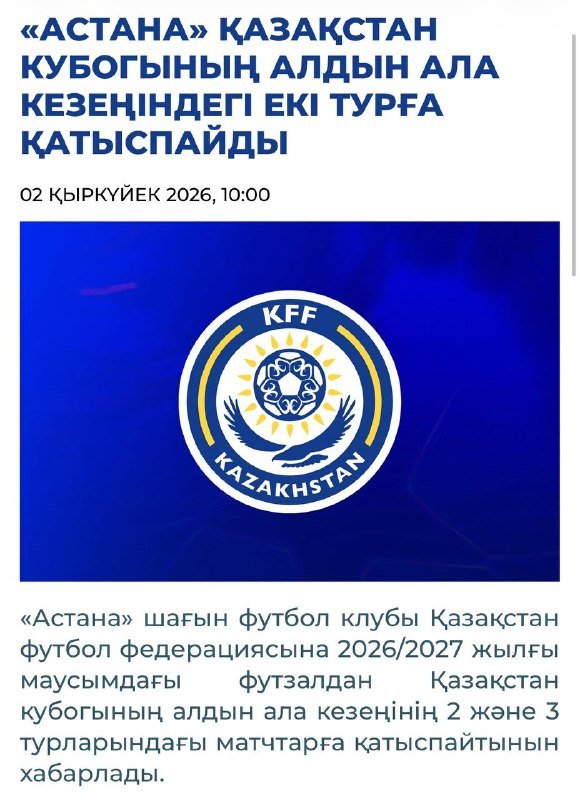 «Астана» футзал клубы Қазақстан кубогынан бас тартты