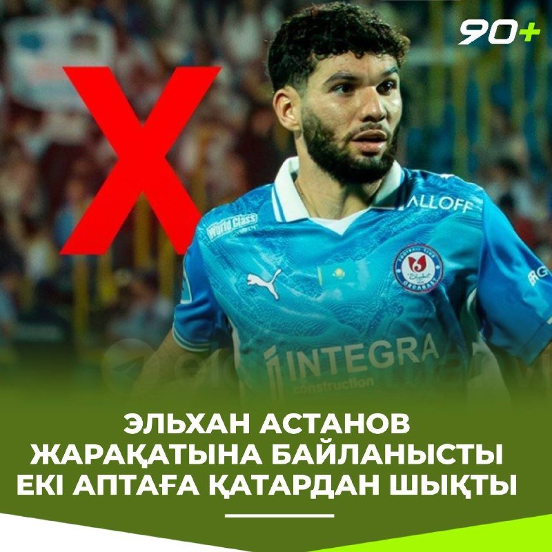 «Ордабасы» ойыншысы Астанов кемінде екі апта алаңға шықпайды