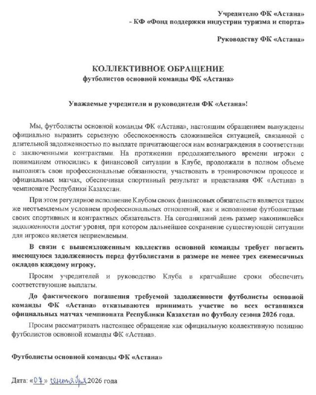 «Астана» Шымкенттегі матчқа бармайды: футболшылар жалақы үшін бойкот жарияламақ