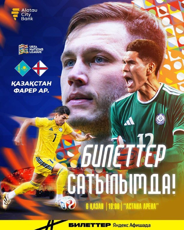 Қазақстан – Фарер аралдары матчына билеттер сатылымда