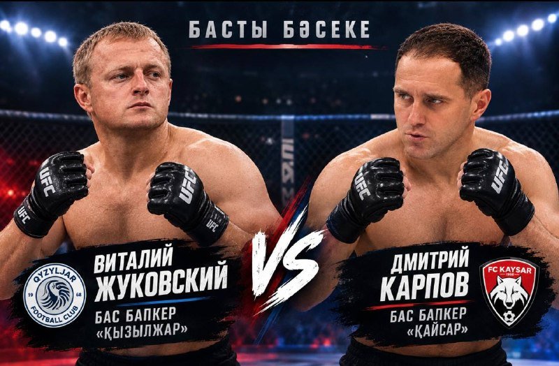 «Қызылжар» мен «Қайсар» 1:1: Карпов пен Жуковский бір-біріне жауап берді