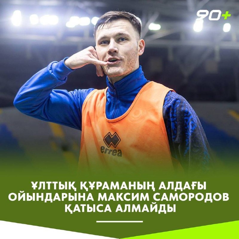 Самородов из-за травмы пропустит матч против Фарерских островов