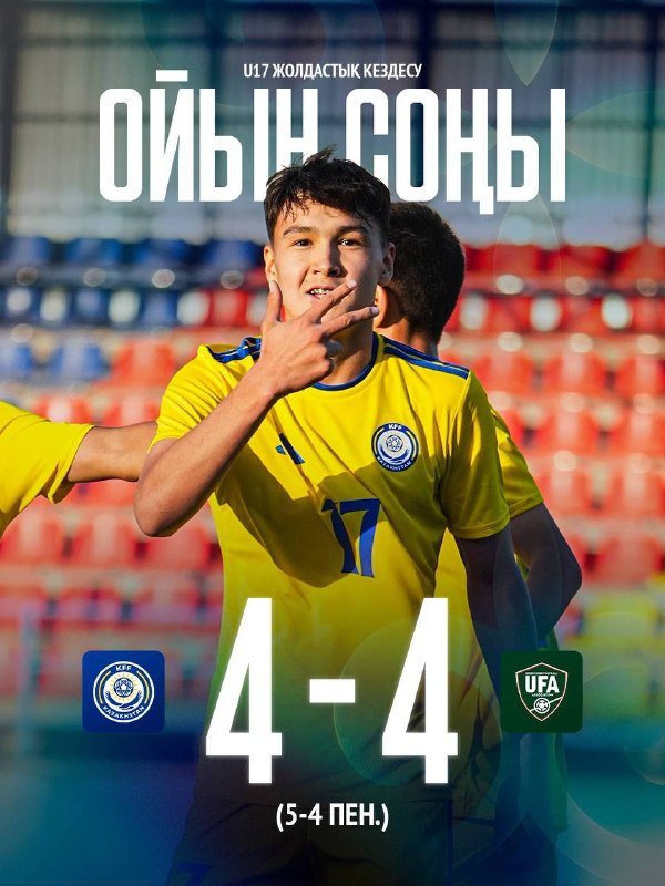 Қазақстан U-17 құрамасы Өзбекстанды пенальти сериясында жеңді