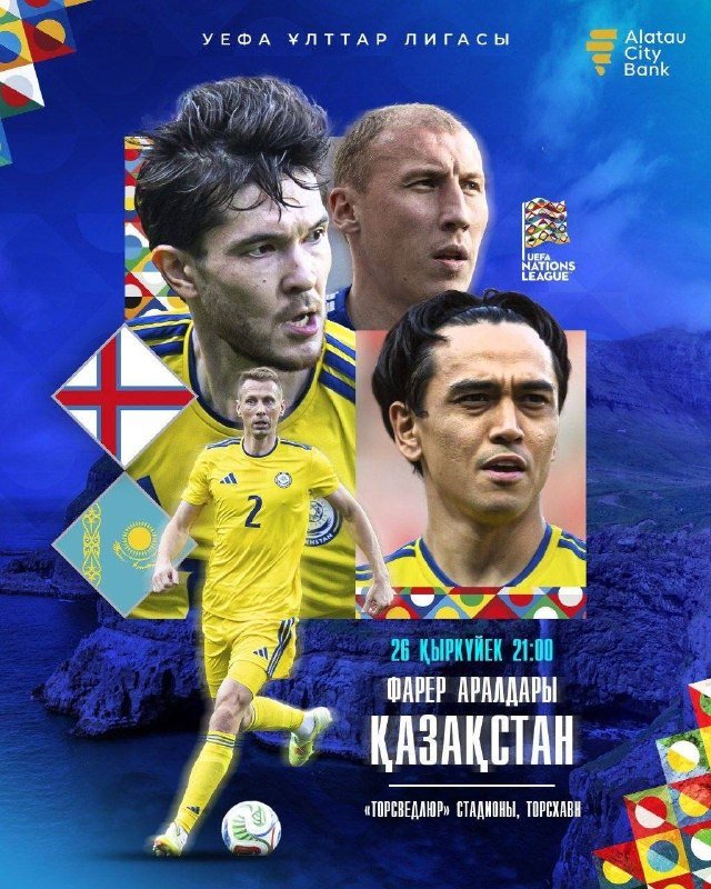 Бүгін Қазақстан құрамасы Фарер аралдарына қарсы ойнайды