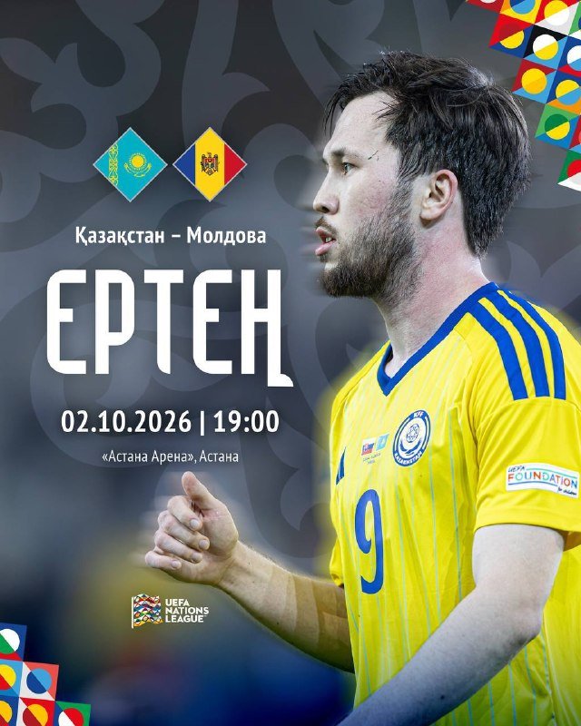 Лига наций: Казахстан 2 октября примет Молдову на «Астана Арене»