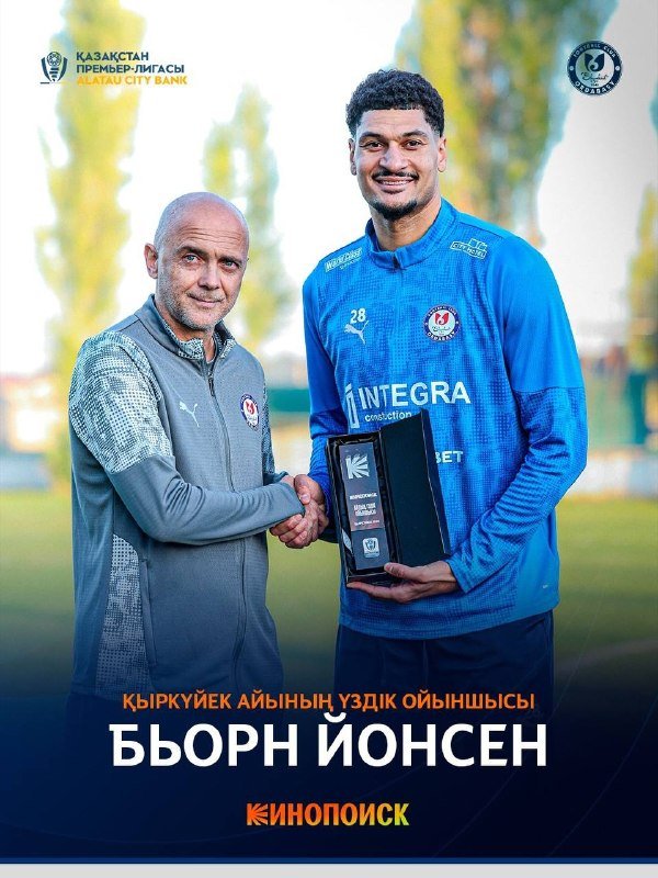 Бьорн Йонсен – ҚПЛ қыркүйек айының үздік ойыншысы