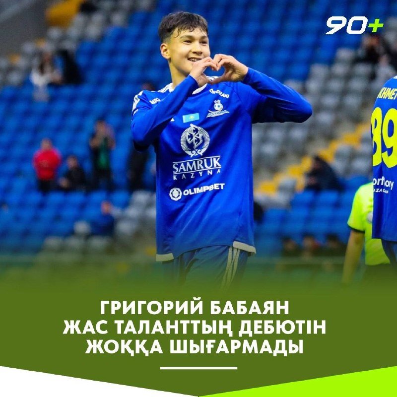 «Астана»ның 15 жастағы футболшысы ҚПЛ-де дебют жасауы мүмкін