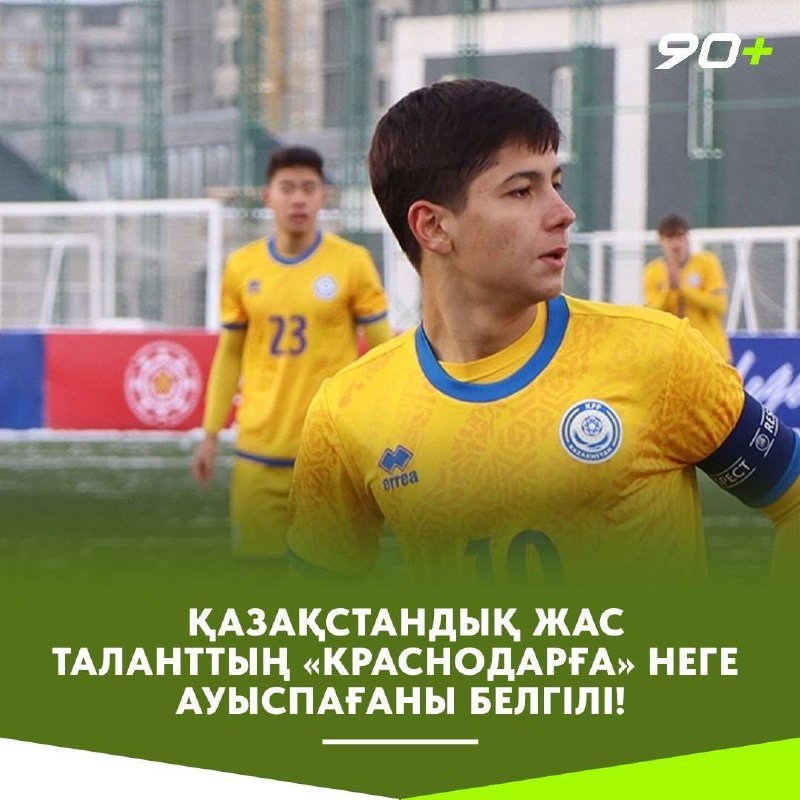 Давид Заречный «Краснодарға» ауысудан бас тартты ма?