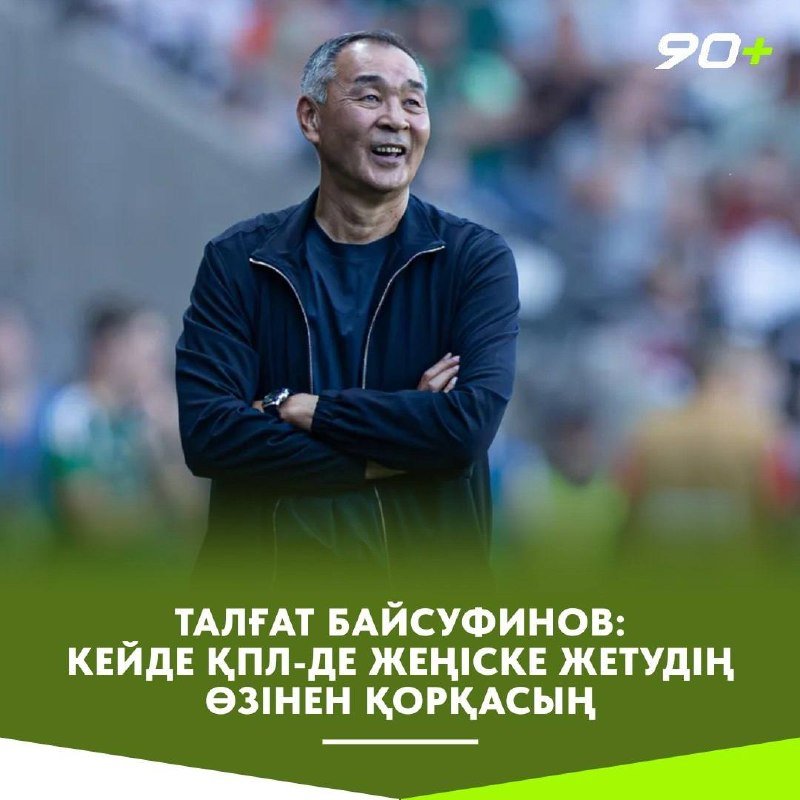 Талғат Байсуфинов ҚПЛ-дегі әділетсіздік туралы қауесеттерге қатысты пікір білдірді